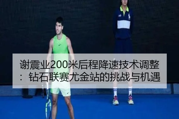 xie-zhen-ye-mi-hou-cheng-jiang-su-ji-shu-tiao-zheng-zuan-shi-lian-sai-you-jin-zhan-de-tiao-zhan-yu-ji-yu-3-908.jpg
