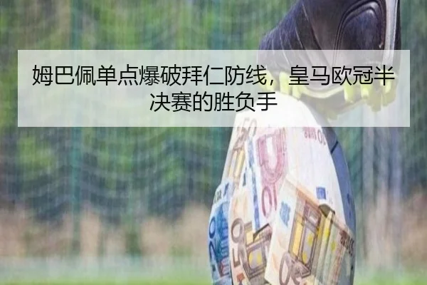 mu-ba-pei-dan-dian-bao-po-bai-ren-fang-xian-huang-ma-ou-guan-ban-jue-sai-de-sheng-fu-shou-2-210.jpg