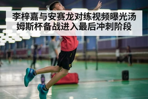 badminton smash