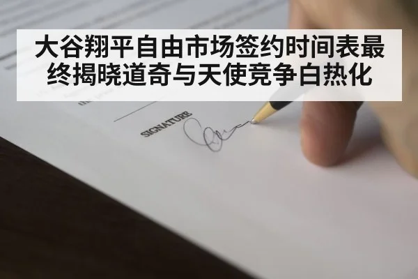 baseball contract signing
