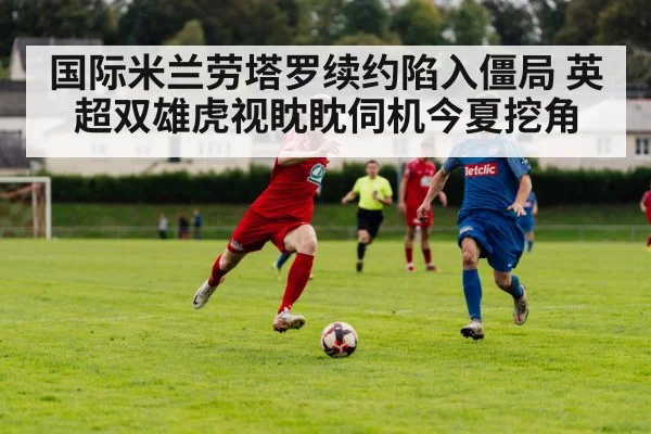 football transfer negotiation