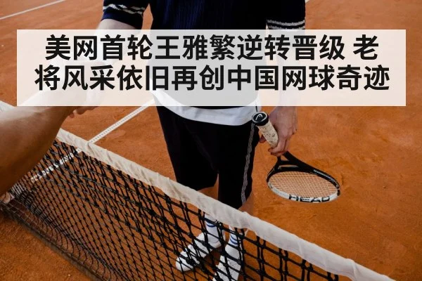 Chinese tennis player celebrating